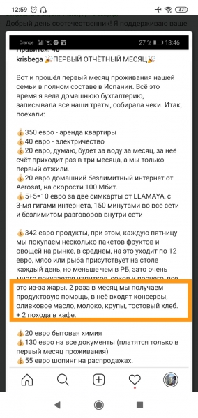 Скриншот о расходах на жизнь в Испании