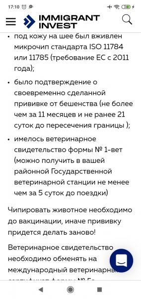 О микрочипах для животных перевозимых из России в Испанию