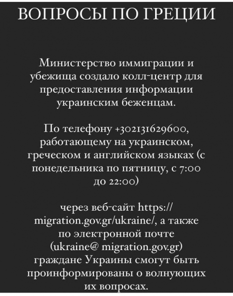 Помощь беженцам от войны в Греции