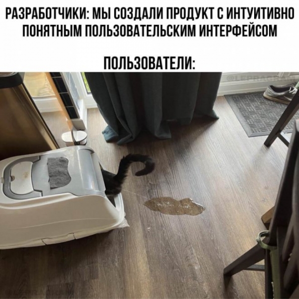 Разработчики: мы создали продукт с интуитивно понятным интерфейсом