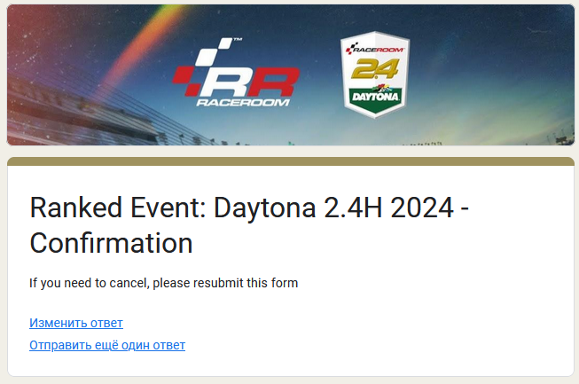 Подтверждение участия в автогонках Daytona