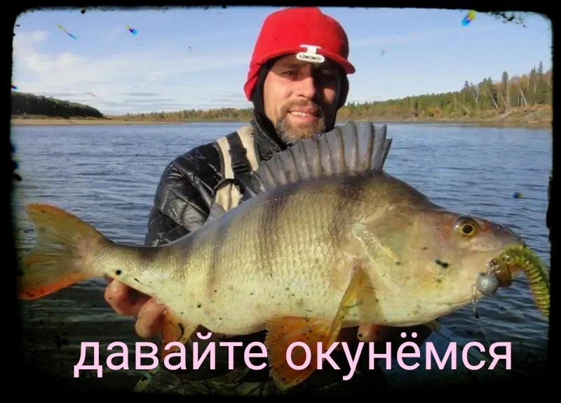 Окунемся