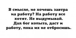 Текст с призывом к трудовой активности и ответственности