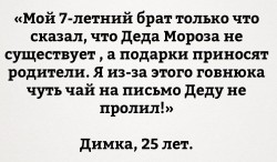 Цитата о разочаровании в Деде Морозе от Димки