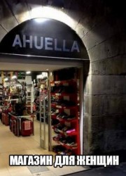 Магазин с вывеской "AHUELLA" для женщин