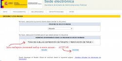 Форма для записи на прием в испанские органы — CostaSpain.net Форма для записи на прием в испанские органы