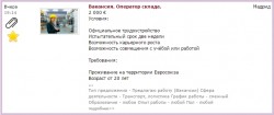 Вакансия оператора склада в Мадриде, условия и требования