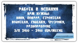 Объявление о работе в Испании для разных профессий