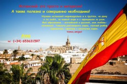 Объявление о курсах испанского языка с контактной информацией