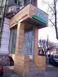 Вход в магазин с деревянным фасадом и вывеской
