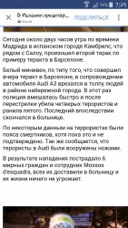 Текст новостной статьи о теракте в Испании