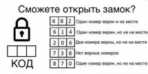 Задача с кодом замка и подсказками