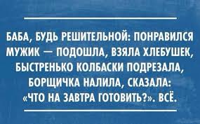 Текст с советом о том, как действовать с мужчиной
