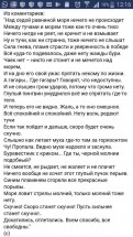 Текст с комментариями о спокойствии моря и погоде