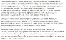 Текст о расследовании Danske Bank и отмывании денег — CostaSpain.net Текст о расследовании Danske Bank и отмывании денег