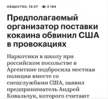 Заголовок о обвинениях США в провокациях по делу о наркотиках — CostaSpain.net Заголовок о обвинениях США в провокациях по делу о наркотиках