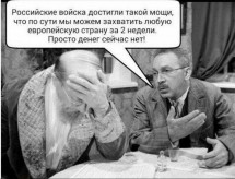 Два человека обсуждают военную мощь России и финансирование — CostaSpain.net Два человека обсуждают военную мощь России и финансирование