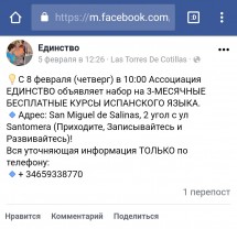 Объявление о бесплатных курсах испанского языка в Ассоциации Единство — CostaSpain.net Объявление о бесплатных курсах испанского языка в Ассоциации Единство