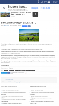 Летний день на открытом воздухе в Ирландии