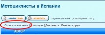 Форум о мотоциклистах в Испании, кнопки навигации