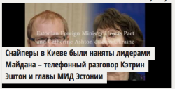 Обсуждение телефонного разговора о событиях в Киеве