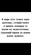 Текст о мужчине, принимающем женщину с недостатками