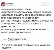 Обсуждение о том, как в капитализме трудно обидеть словами о "месте в аду