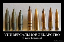 Разнообразные пули в ряд, текст о "лекарстве