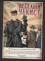 Плакат с персонажами в советской тематике и игрой