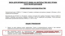 Документ о визе для временного проживания в Испании