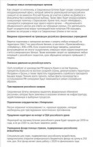 Создание новых контролирующих органов и ограничений для России — CostaSpain.net Создание новых контролирующих органов и ограничений для России