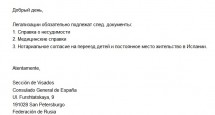 Документ с перечнем необходимых для легализации документов