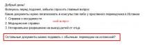 Текст с вопросом о документах для легализации в Испании