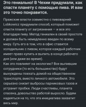 Идея использования пива для улучшения экологии в Чехии