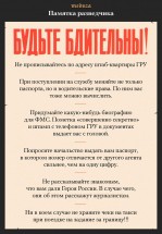 Памятка для разведчика с советами по безопасности — CostaSpain.net Памятка для разведчика с советами по безопасности