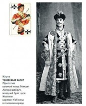 Человек в историческом костюме с украшениями. Трефовый валет на карте
