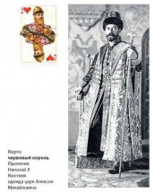 Царь в роскошном одеянии с короной и скипетром