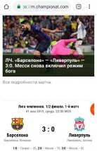 Матч «Барселона» — «Ливерпуль», игрок празднует гол