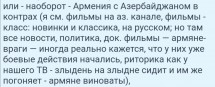 Обсуждение конфликта между Арменией и Азербайджаном в контексте новостей