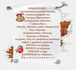 Объявление о молодом человеке с высоким достатком и требованиями — CostaSpain.net Объявление о молодом человеке с высоким достатком и требованиями