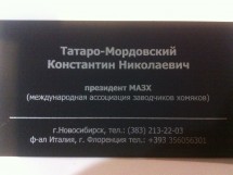 Визитная карточка с контактной информацией и должностью