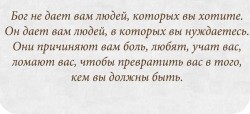 Цитата о людях, которых мы встречаем в жизни
