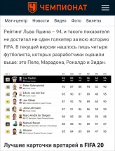 Рейтинг лучших вратарей в FIFA 20, Лев Яшин на первом месте
