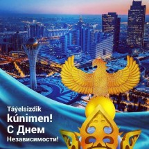 Городской пейзаж с символикой Дня Независимости Казахстана — CostaSpain.net Городской пейзаж с символикой Дня Независимости Казахстана