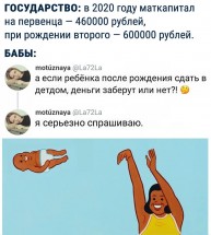 Обсуждение материнского капитала и шутка о детях