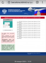 Сайт консульства России в Барселоне для записи на прием — CostaSpain.net Сайт консульства России в Барселоне для записи на прием