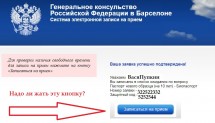 Лист ожидания загранпаспорт Барселона — CostaSpain.net Лист ожидания загранпаспорт Барселона