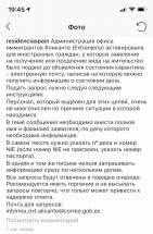 Информация о запросах в администрацию иммиграции Аликанте