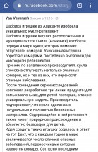 Кукла-репеллент от комаров, разработанная в Испании