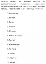 Список стран с временными ограничениями на поездки в ЕС